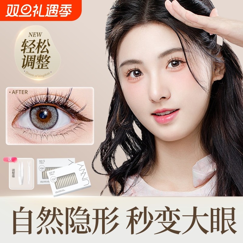 全网热销！蕾丝无痕双眼皮贴第1