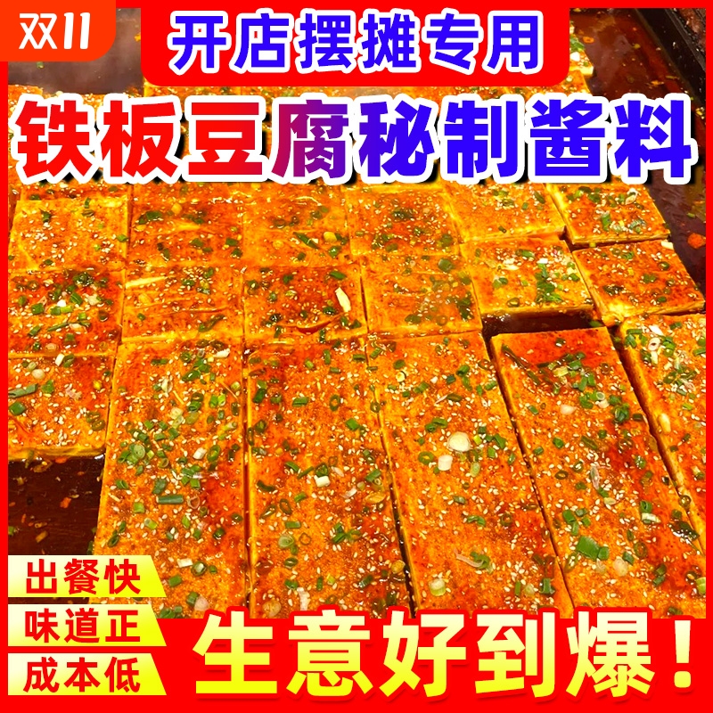 铁板豆腐酱料商用专用料 香煎豆腐调料撒料 铁板烧酱汁配料调味料