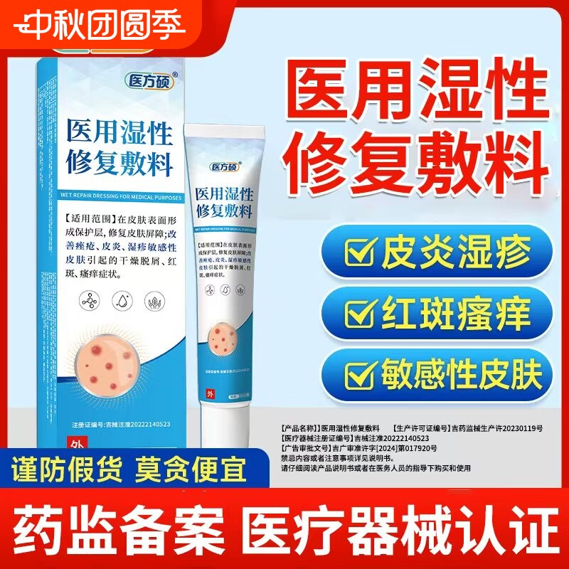 医方硕医用湿性修复敷料凝胶改善皮炎湿疹止痒膏药官方旗舰店ka图片