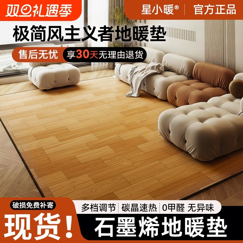 星石墨烯碳晶地暖垫家用秋冬电热地毯发热加热地垫瑜伽地热垫地板