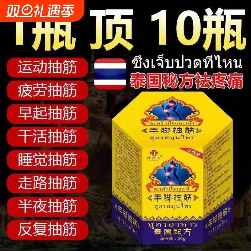 泰国热卖手脚抽筋膏专用药关爱中老年腿脚抽筋发麻肿胀腿部问题