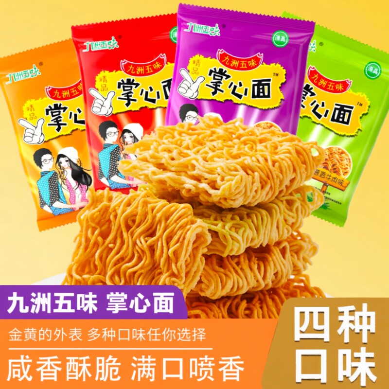 掌心面脆干脆面网红小零食夜宵休闲食品大礼包好吃清真袋装四种味