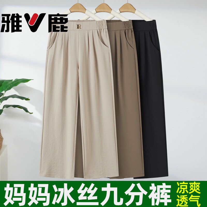 雅鹿妈妈裤子夏季薄款冰丝九分裤宽松中老年人春秋女裤休闲阔腿裤