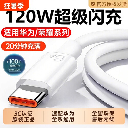 华为原装快充充电线官方正品超级适用于120wp80安卓mate80/60pro充电器线typec数据接口闪充