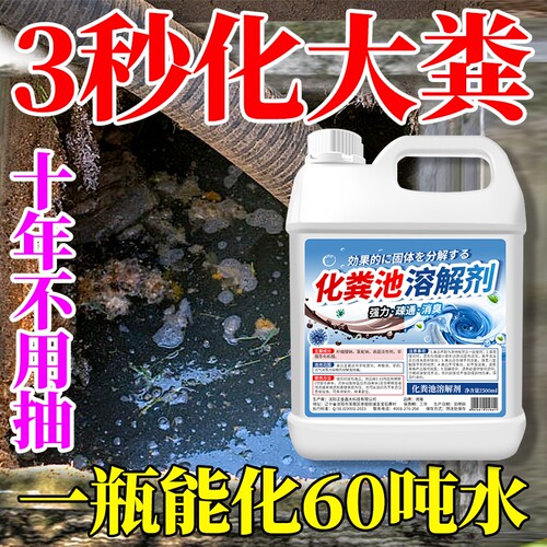 化粪池溶解剂旱厕粪便大便分解剂