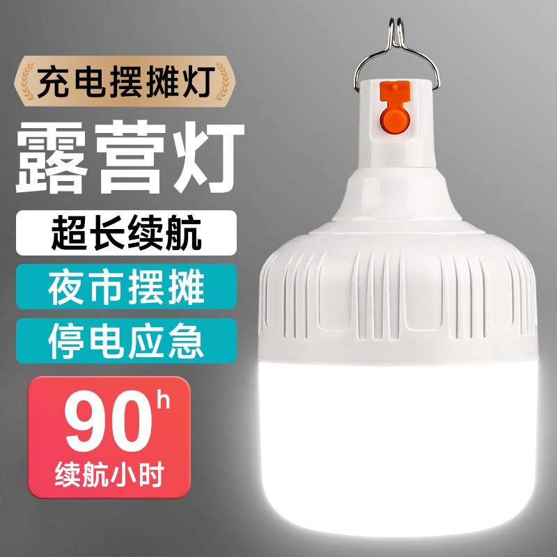 充电照明灯led灯泡家用停电户外应急照明灯露营灯夜市摆摊地摊灯