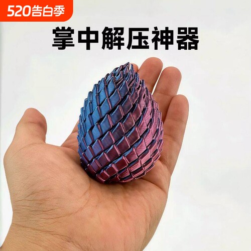 3D打印解压龙蛋玩具旋转变形球史莱姆球创意儿童成人手指解压神器