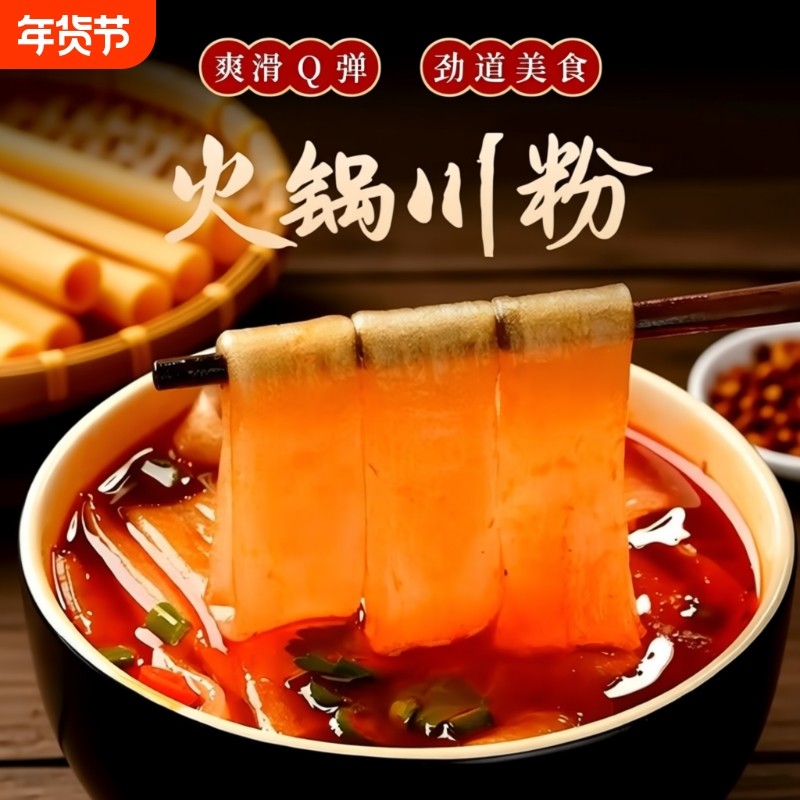 火锅川粉宽粉免泡红薯粉苕粉皮四川宽粉条速食宽粉火锅麻辣烫食材