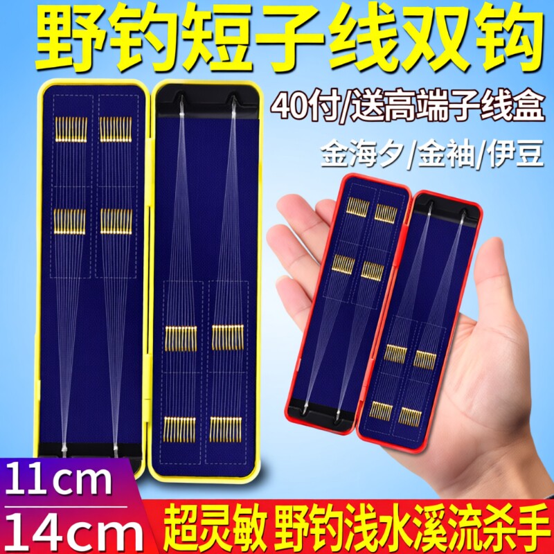 40付短子线双钩金袖金海夕钓鱼钩精绑绑好成品鲫鱼白条袖钩正品