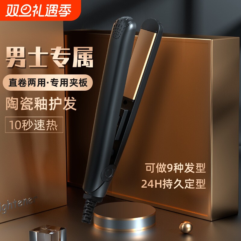 卷发棒男士专用直卷两用直板夹蓬松烫头发神器男生迷你小型电夹板