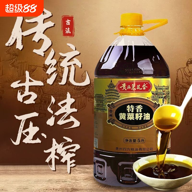 贵品菜花香5L菜籽油纯天然物理压榨非转基因纯菜子油9.2斤精选