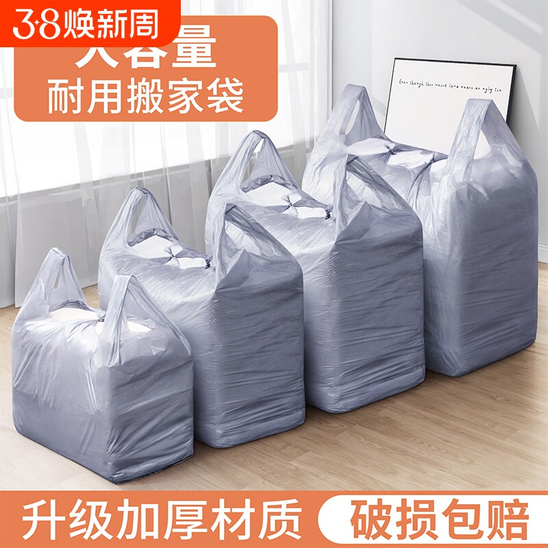 打包袋大容量加厚耐用衣服收纳塑料袋子特大号超大行李棉被特厚