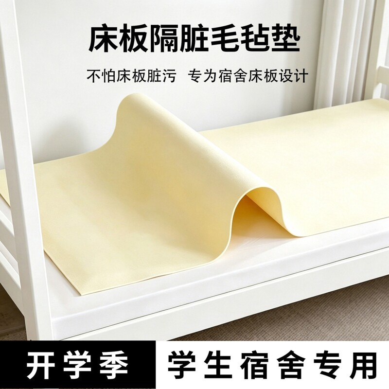 学生宿舍防潮垫防霉吸湿毛毡垫子图片