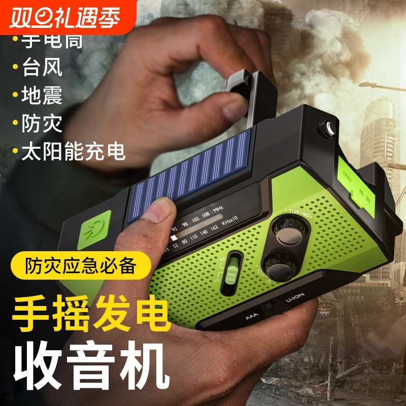 太阳能手摇发电收音机应急手电筒强光超亮多功能救援野外生存装备