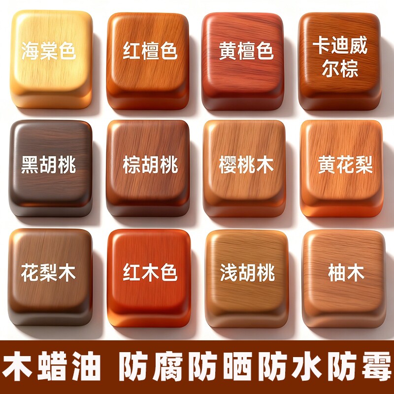 水性木蜡油纯天然防腐木器漆胡桃木老旧实木家具翻新防霉透明清漆图片
