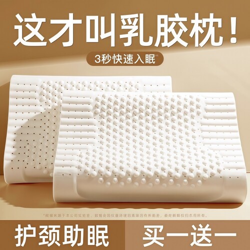泰国乳胶枕头护颈椎助睡眠单人橡胶枕芯成人男女睡眠宿舍舒适高度