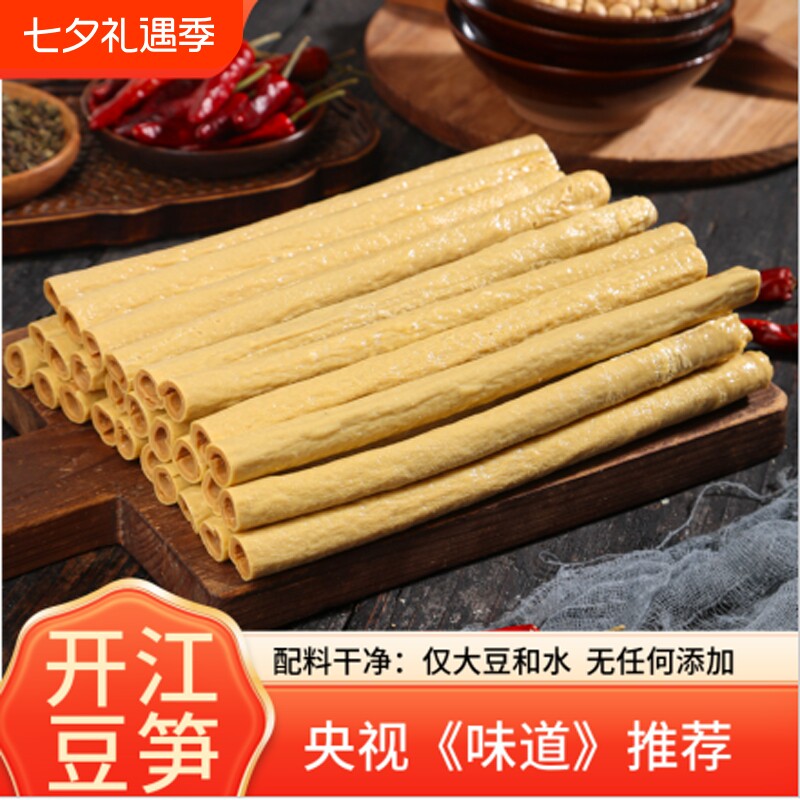 四川特产火锅豆笋正宗纯手工干货豆筋豆杆开江腐竹凉拌食材麻辣烫