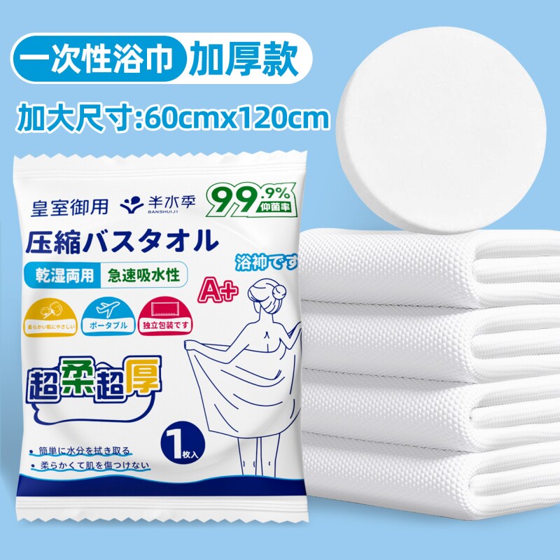 新款一次性浴巾压缩浴巾毛巾加厚加大便携旅行独立包装