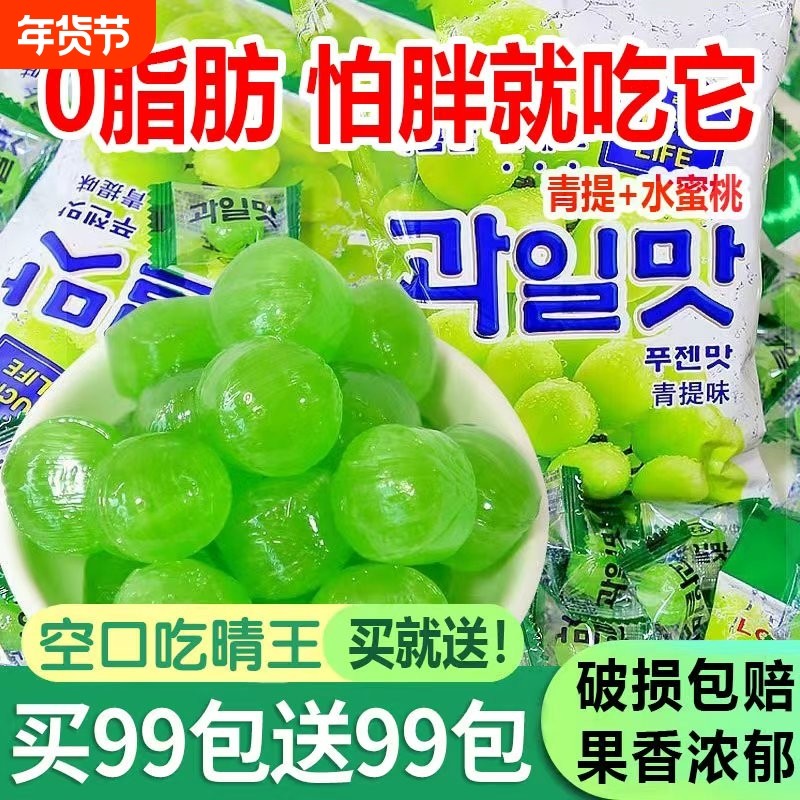 过年韩式水果糖葡萄青提味硬糖解馋小零食网红糖果结婚喜糖休闲