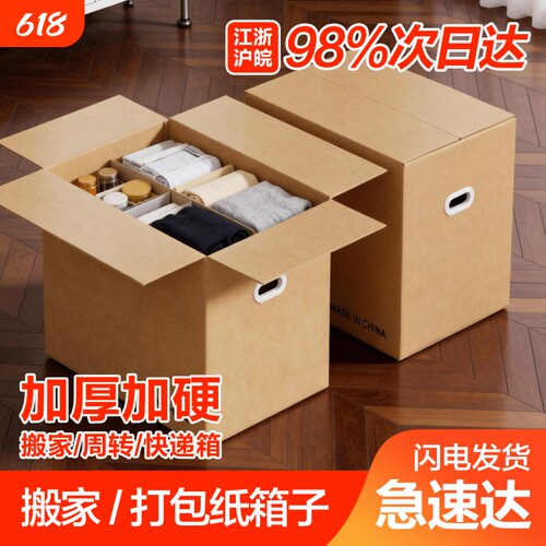 梦箱家搬家纸箱60/40/50加厚加硬纸壳箱快递寄打包箱子收纳箱超大