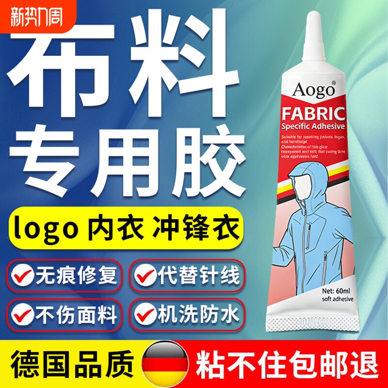 冲锋衣压胶修补粘衣服鞋子专用胶水羽绒服防跑毛无痕胶粘logo布料