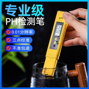 酸碱度ph测试笔ph计ph值检测仪检测笔ph测试仪鱼缸ph水质检测仪器
