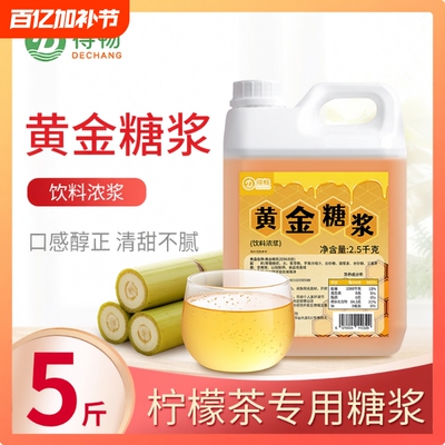 得畅商用黄金糖浆|超1000次加购