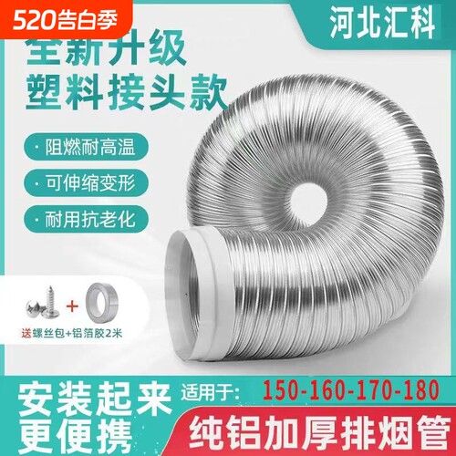 抽油烟机排风管厨房排气管烟机排烟管烟道加厚铝管子通风管道配件