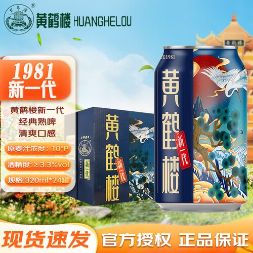 黄鹤楼 新一代清爽啤酒10°p小麦经典拉格320ml*24瓶整箱批发