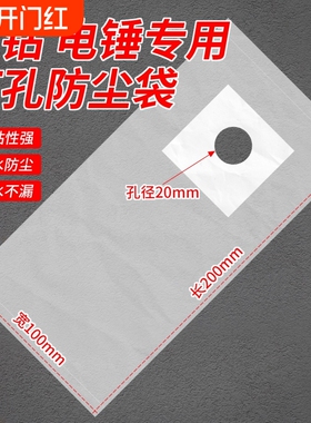 墙面钻孔防尘袋打孔电锤防水袋防污袋开孔打洞防尘袋钻孔接尘袋