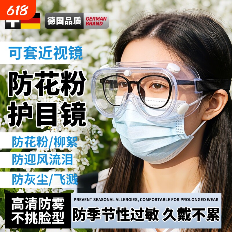 防风眼镜护目镜防花粉过敏结膜炎可戴眼镜防柳絮风沙飞虫专用眼罩