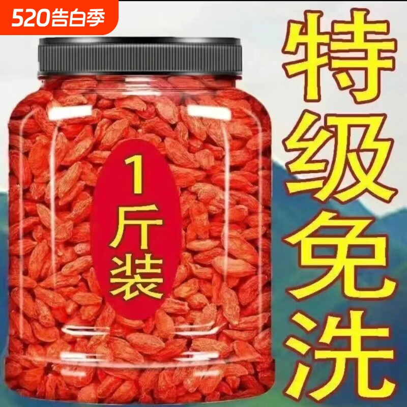 宁夏枸杞特一级农家纯天然红枸杞免洗枸杞大果泡水泡酒无硫磺罐装