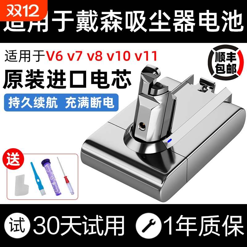 适用于戴森吸尘器电池V6V7V8V10V11非原装更换配件锂电芬朗充电