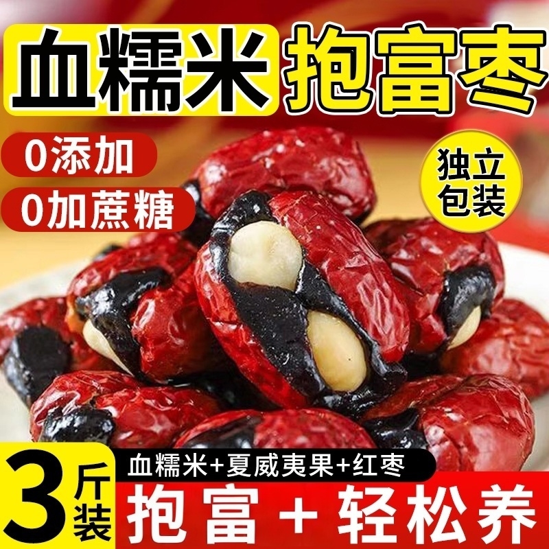 手工抱富枣夹血糯米夏威夷果糕点新疆红枣小吃办公室零食独立包装