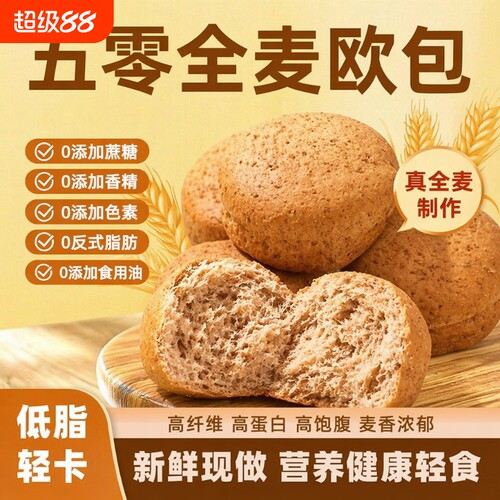 冠达全麦欧包轻卡低脂早餐减脂面包营养五零无油代餐饱腹零食轻食