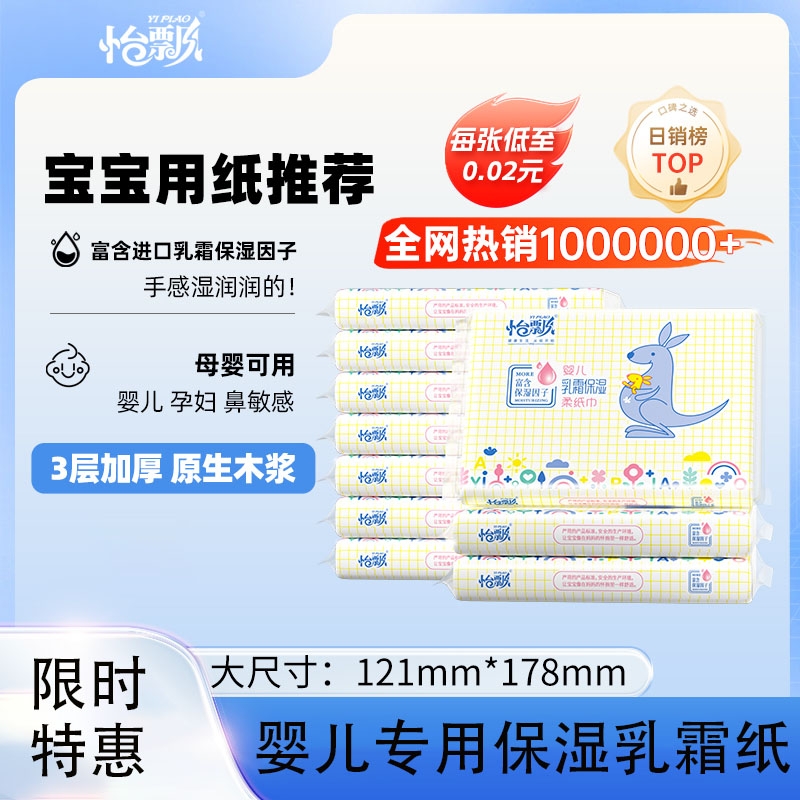 怡飘保湿乳霜纸|回头客超8700人