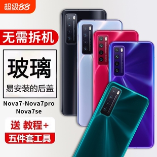 适用于华为nova7后盖nova7pro玻璃电池盖NOVA7se外壳手机后屏背盖板后壳替换维修背壳