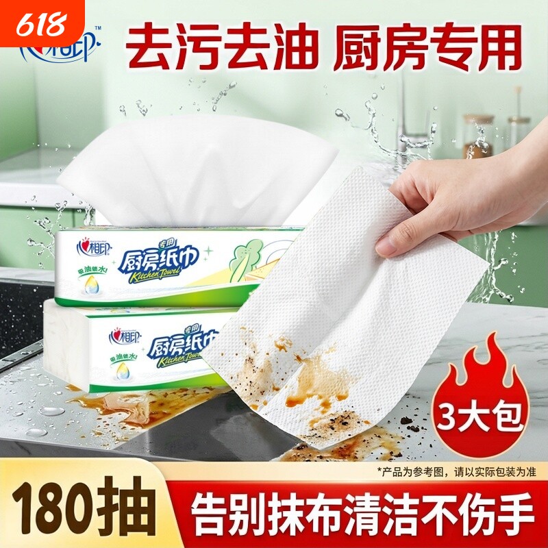 【抽取更方便】心相印厨房纸巾60抽双层加厚去油去污家庭优惠整装