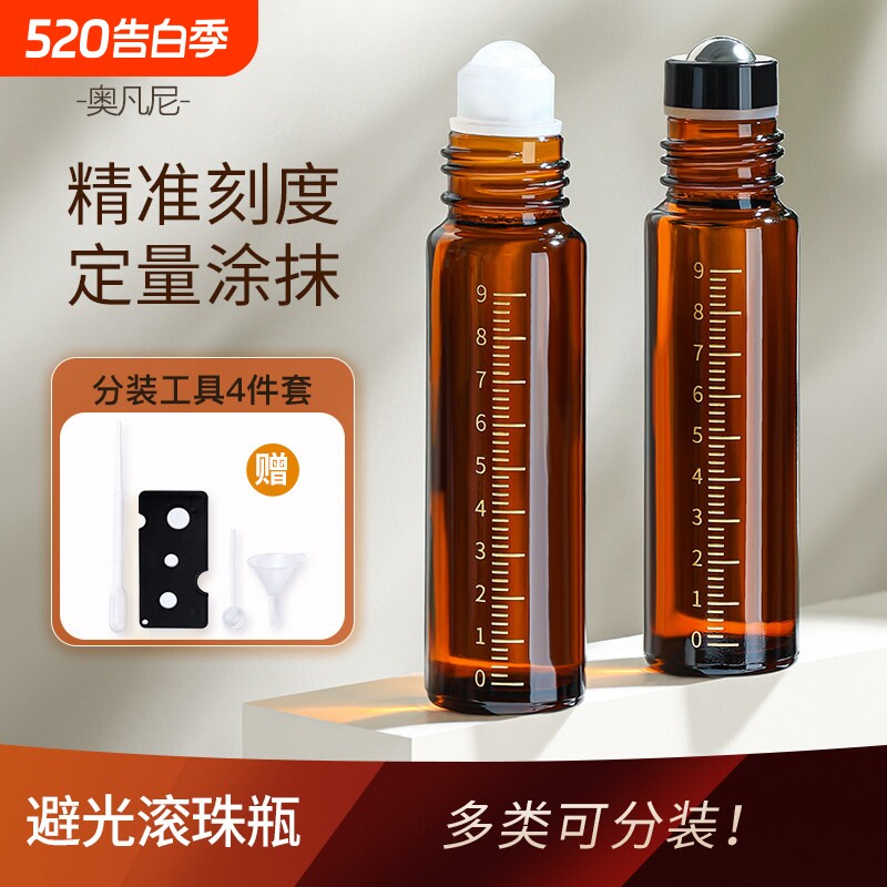避光滚珠分装瓶10ml玻璃香水上药器旅行可携式滴管精油空瓶子