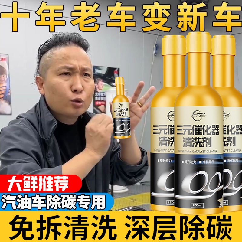 三元催化清洗剂崔化器清理汽车发动机燃油宝除积碳汽油添加剂免拆