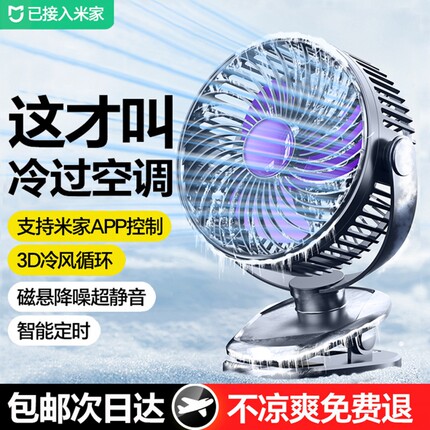 已接入米家APP小风扇智能定时2025新款学生宿舍床上夹扇桌面小型床头夹式USB充电办公室家用超长续航台式制冷