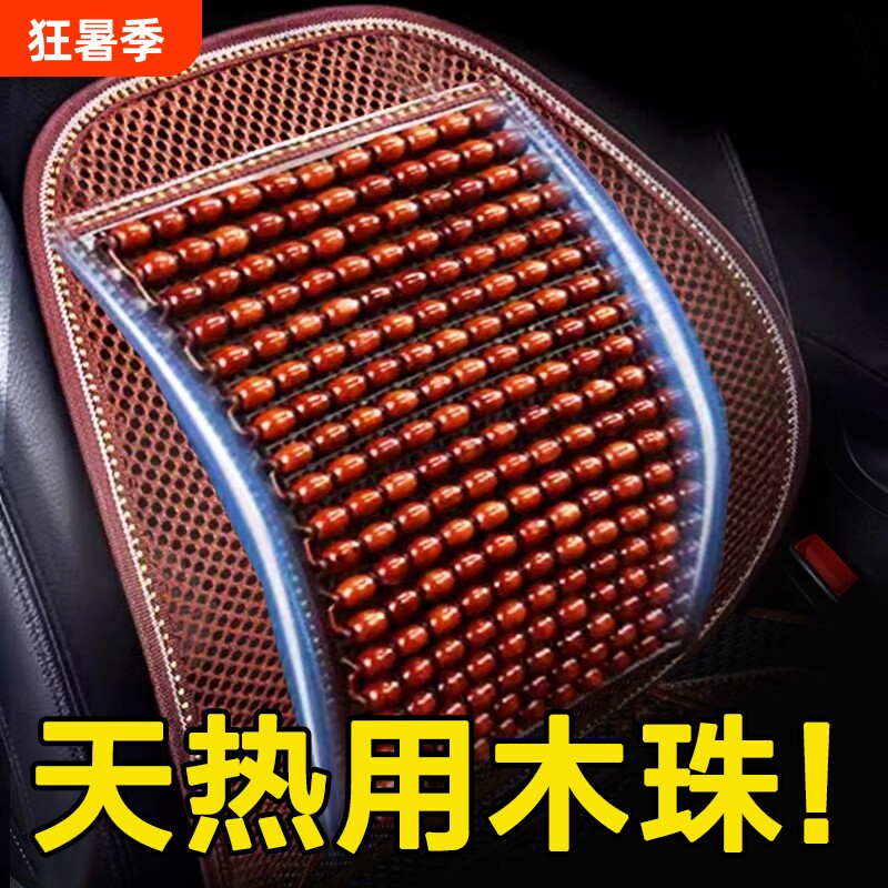 夏季木珠透气汽车腰靠垫靠背护腰垫坐垫办公座椅久坐支撑开车车用
