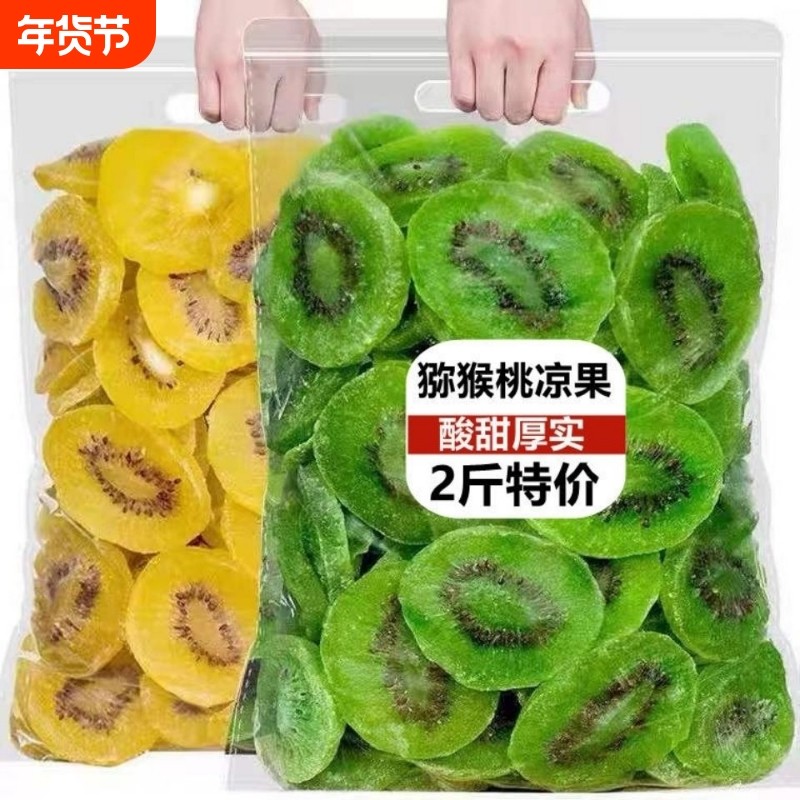新鲜猕猴桃干水果干休闲零食小吃奇异果干陕西散装健康凉果年货节,零食/坚果/特产,猕猴桃干,淘宝优惠券,粉丝福利购,淘宝优惠卷