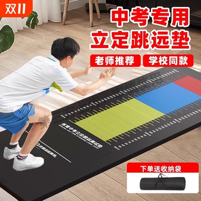 立定跳远测试专用垫子加厚防滑家用跳远器材测试垫体育中考跳远垫