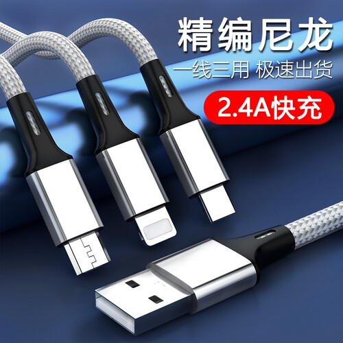 三合一数据线快充多功能一拖三充电器线三头适用华为小米苹果安卓