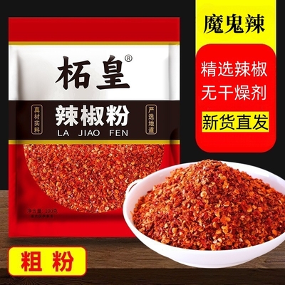 特辣魔鬼辣辣椒面辣椒粉油泼辣子家用商用辣椒粉香辣超辣厨房调料