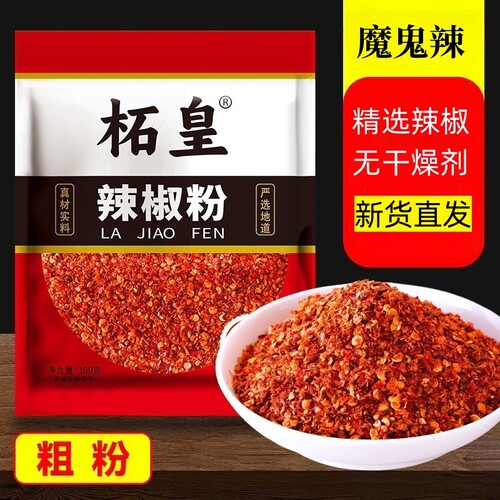 魔鬼辣辣椒粉|超3000次加购
