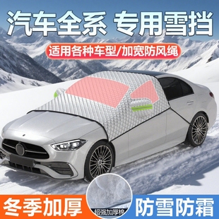 汽车遮雪挡前挡风玻璃防冻罩防雪罩冬天用风挡防霜车衣罩冬季 实惠