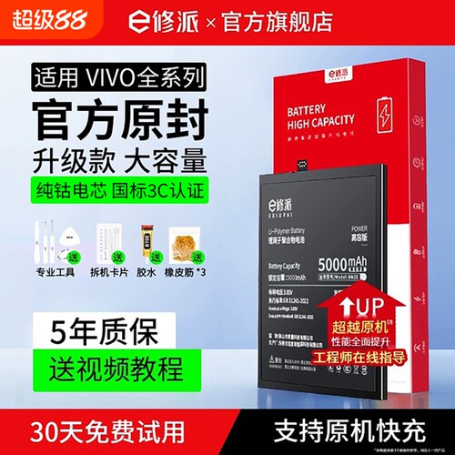 【榜单TOP】超高密电池适用vivo