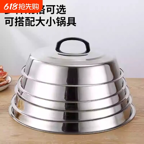 热销锅盖家用大不锈钢锅盖水缸高拱大铁锅盖圆形大号电饭锅